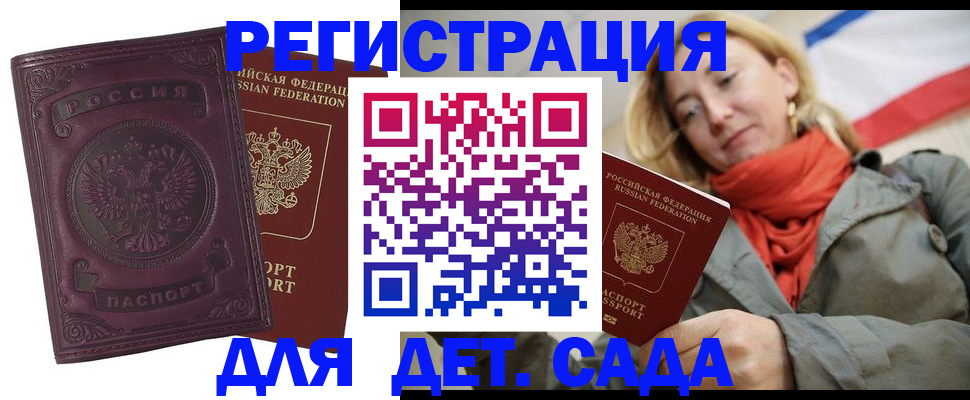 прописка гарантия в Сунже