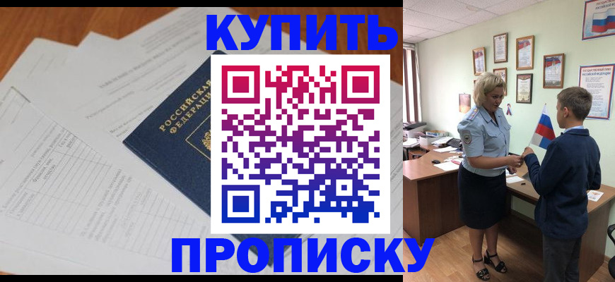временная регистрация законно в Сунже
